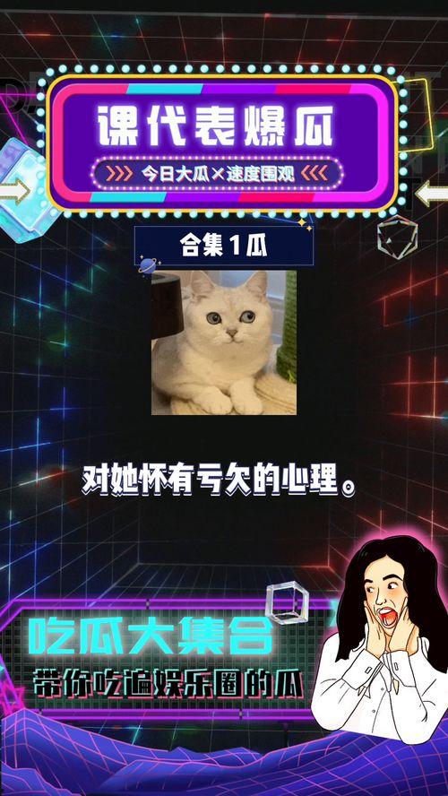 2024娱乐圈八卦吃瓜,揭秘明星幕后秘事与情感纠葛