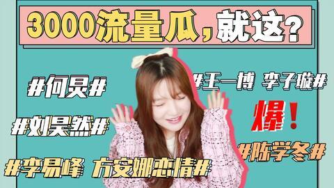 娱乐圈吃瓜风,揭秘明星背后的“吃瓜”故事